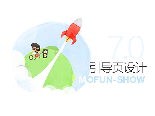 英语魔方秀7.0引导页设计