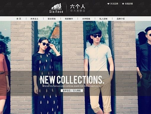 六个人眼镜品牌整体设计