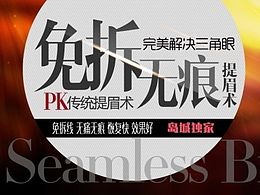 免拆無痕提眉術(shù)整形專題