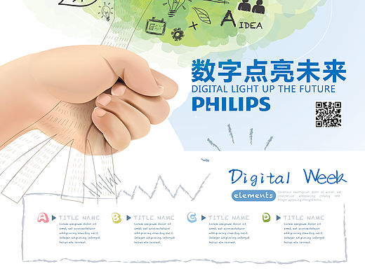 philips-digital week-視覺KV-DM（個(gè)人主頁-ZMTYwMTQ5MDQ=） - 宣傳物料 - 站酷設(shè)計(jì)師費(fèi)同學(xué)原創(chuàng)素材 - 站酷ZCOOL