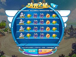 Q版界面-時光之輪