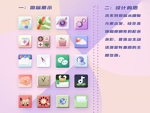 植物主题app图标设计 ui设计