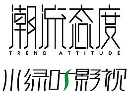 最近字体的整理