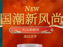 牙刷类目设计