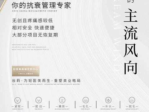 轻医美宣传海报