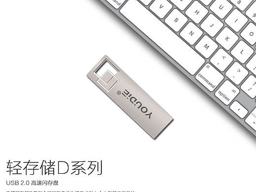 定制U盘