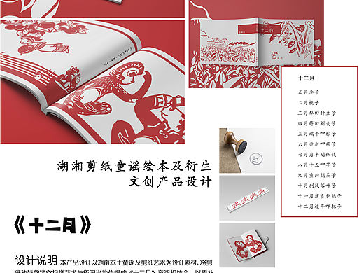 湖湘剪纸童谣绘本《十二月》