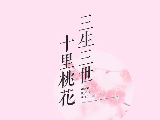 字体练习（个人主页-ZMjIwMjY5MzY=） - 字体/字形 - 站酷设计师曜Shea原创素材 - 站酷ZCOOL