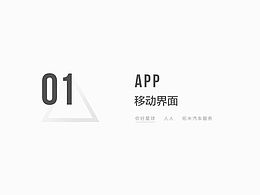APP设计