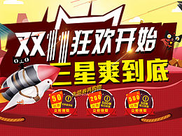 三星电商页设计