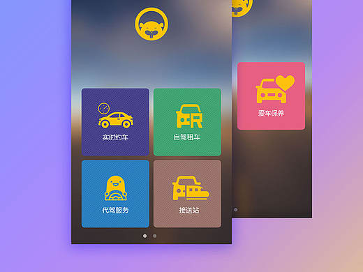 海狸出行APPgui