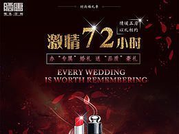 婚宴海报