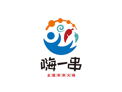 【嗨一串】主题火锅串串品牌LOGO设计