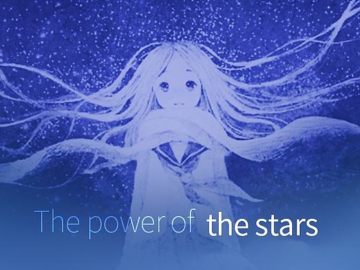 星星的力量-手机主题