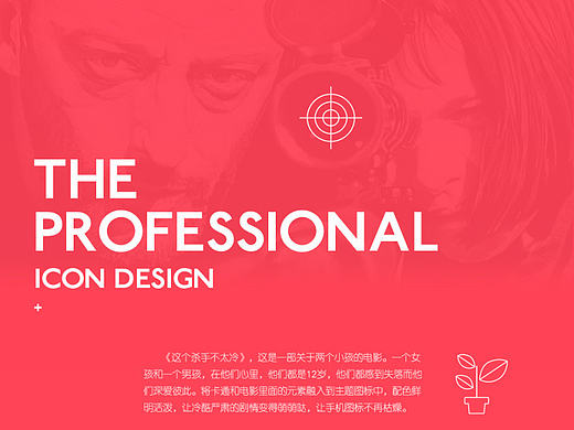 这个杀手不太冷主题图标设计