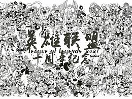 英雄聯(lián)盟全英雄插畫十周年紀念