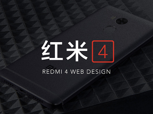 小米-红米手机4产品站设计