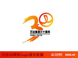 萬(wàn)達(dá)30年logo征集----- 追逐夢(mèng)想