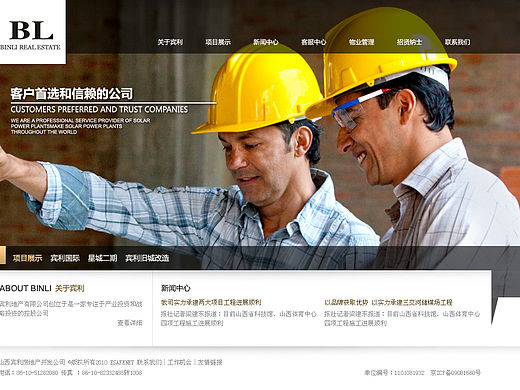 房地产公司首页