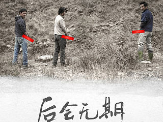 新艺联作品：《后会无期》人物海报