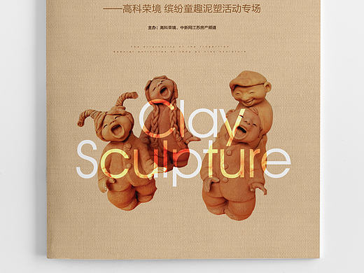 捏泥人活動(dòng)PART1（個(gè)人主頁-ZMTk5NjA4MTI=） - 海報(bào) - 站酷設(shè)計(jì)師麥當(dāng)勞的原創(chuàng)素材 - 站酷ZCOOL