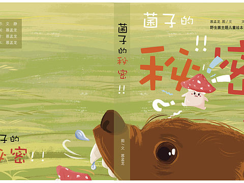 #2021青春答卷#云南艺术学院#菌子的秘密