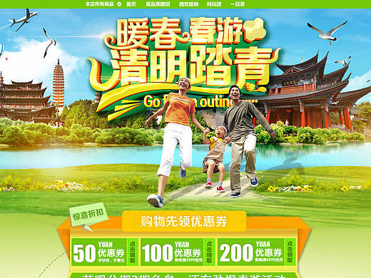 云南旅游首頁首頁（個人主頁-ZMjE4NTA3NjA=） - 電商 - 站酷設(shè)計師花魅影2016原創(chuàng)素材 - 站酷ZCOOL