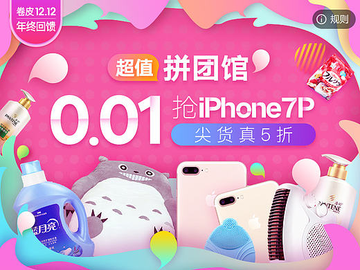 双12-拼团会场-预热