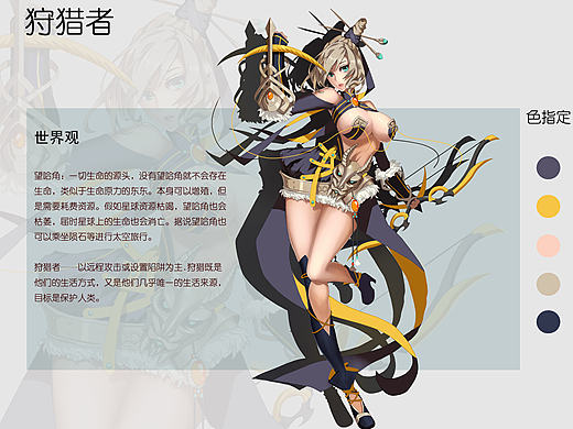 游戏原画角色设定