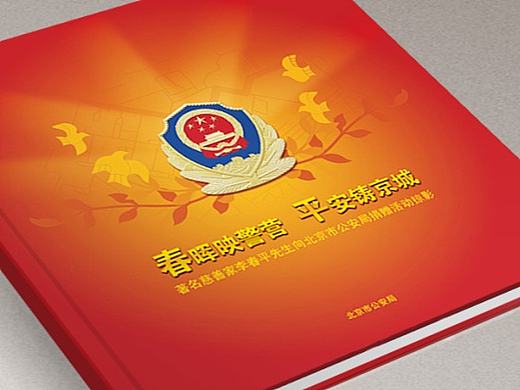 北京市公安局画册