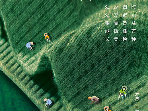 传统二十四节气海报招贴