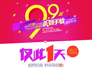 秒杀活动二级页面