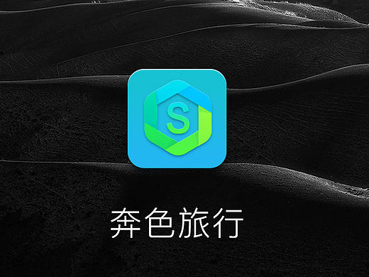 奔色