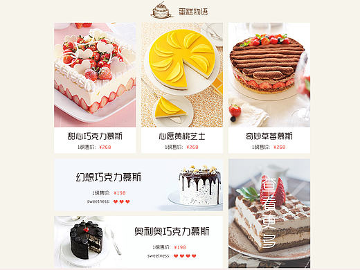 米可蛋糕网站（概念设计）