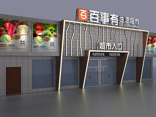 精品超市
