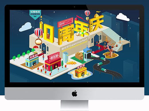 新农哥10周年庆页面