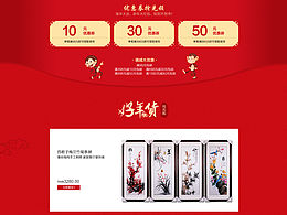 淘寶天貓京東首頁 2016猴年新年首頁 雙十一雙十二 元旦圣誕活動二級頁面