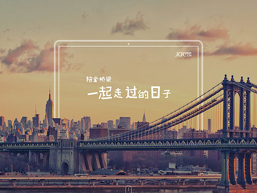 一起走过的日子