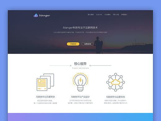 企业官网设计-渐变色-manger科技有限公司官网