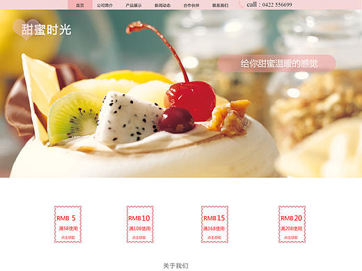 甜品電商網(wǎng)頁(yè)設(shè)計(jì)-甜蜜時(shí)光（個(gè)人主頁(yè)-ZMTkxMjAyMTY=） - 電商 - 站酷設(shè)計(jì)師辛靈原創(chuàng)素材 - 站酷ZCOOL