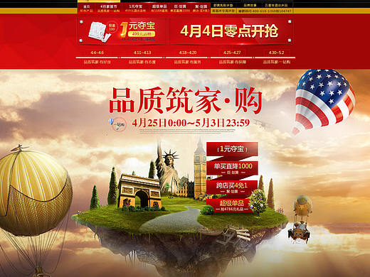 京东金可儿4月份家装节