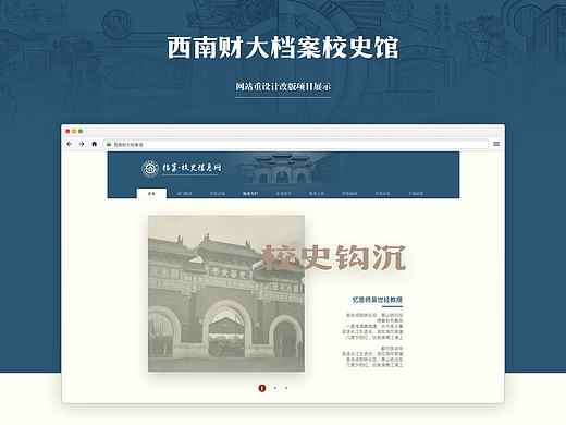 西南财大档案校史馆官网改版