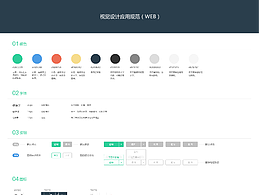 代塔ERP系统UI规范