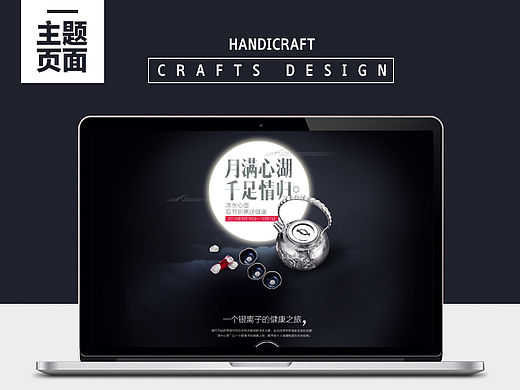 主题页面设计/银壶工艺品设计