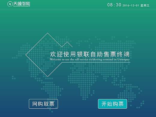 终端界面