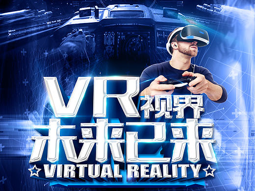 VR海报