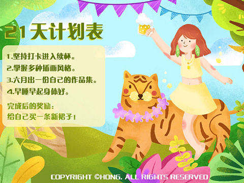 #y园糖插画打卡21天#day0 狂欢夏日（个人主页-ZNTI3NTk5NzI=） - 创作习作 - 站酷设计师泓Hong原创素材 - 站酷ZCOOL