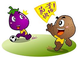 茄子快传！你倒是快点传啊！