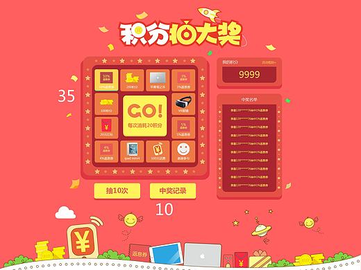 抽奖转盘积分抽大奖（源文件）