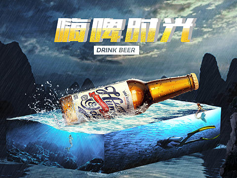 啤酒合成海报